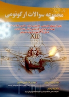 مجموعه سوالات ارگونومی